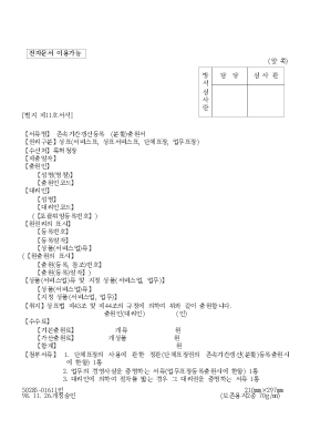 존속기간갱신등록 (분할)출원서 존속기간갱신등록 (분할)출원서